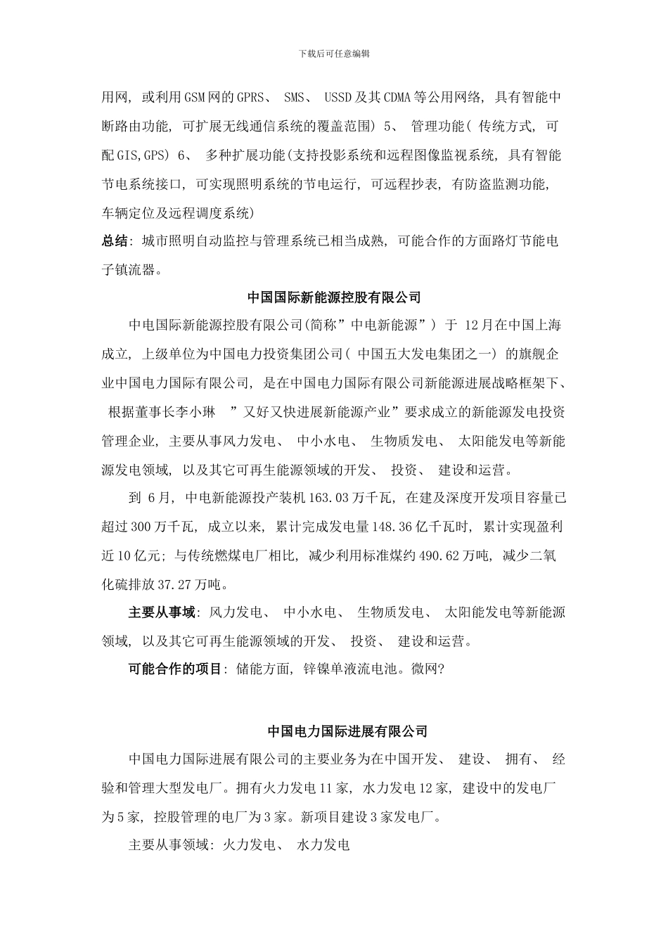 中国电子科技集团公司第五十研究所样本_第3页