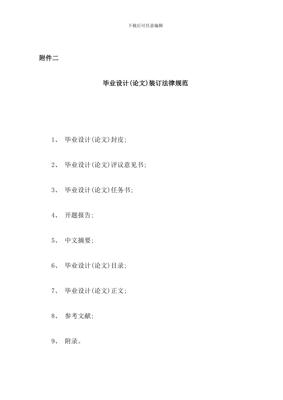 中国电子政务的现状与发展对策研究杨精华样本_第1页