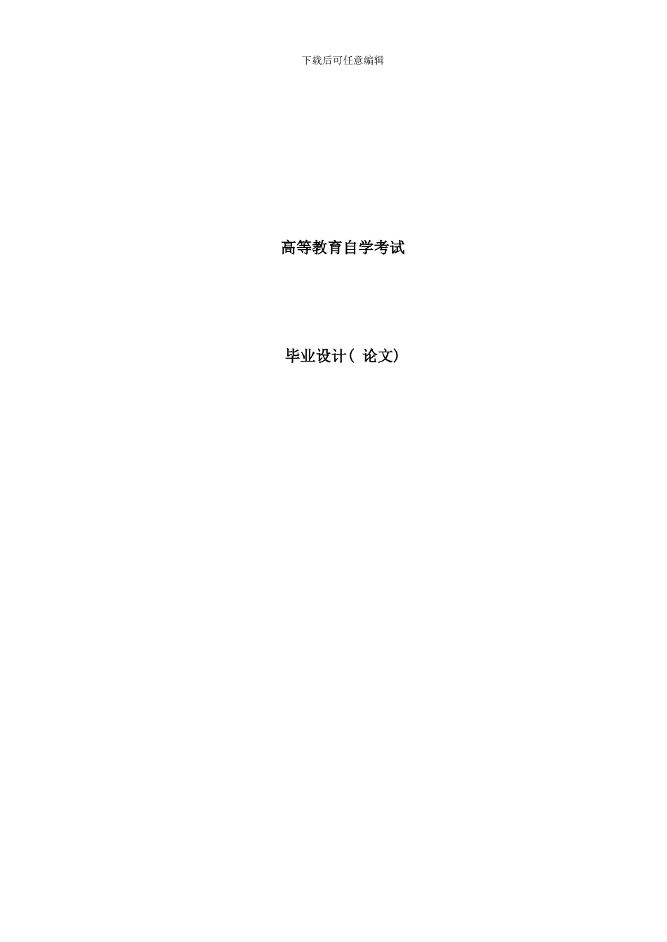 中国电子政务的现状与发展对策研究杨精华样本_第2页