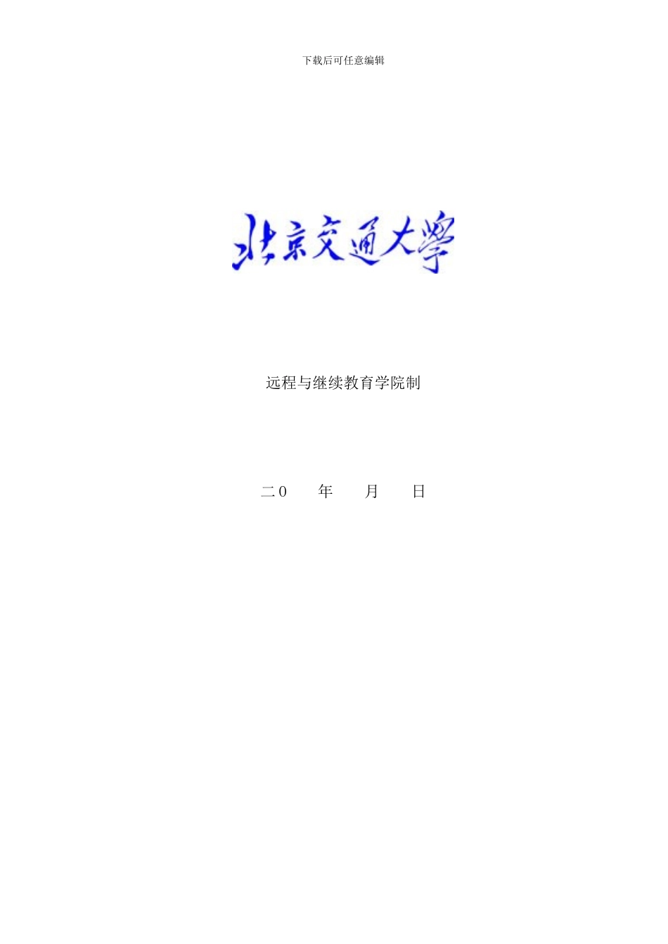 中国电子政务的现状与发展对策研究杨精华样本_第3页