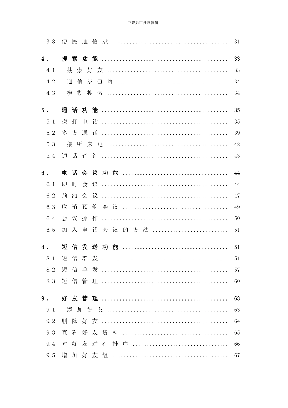 中国电信闪讯校园版用户使用手册样本_第3页