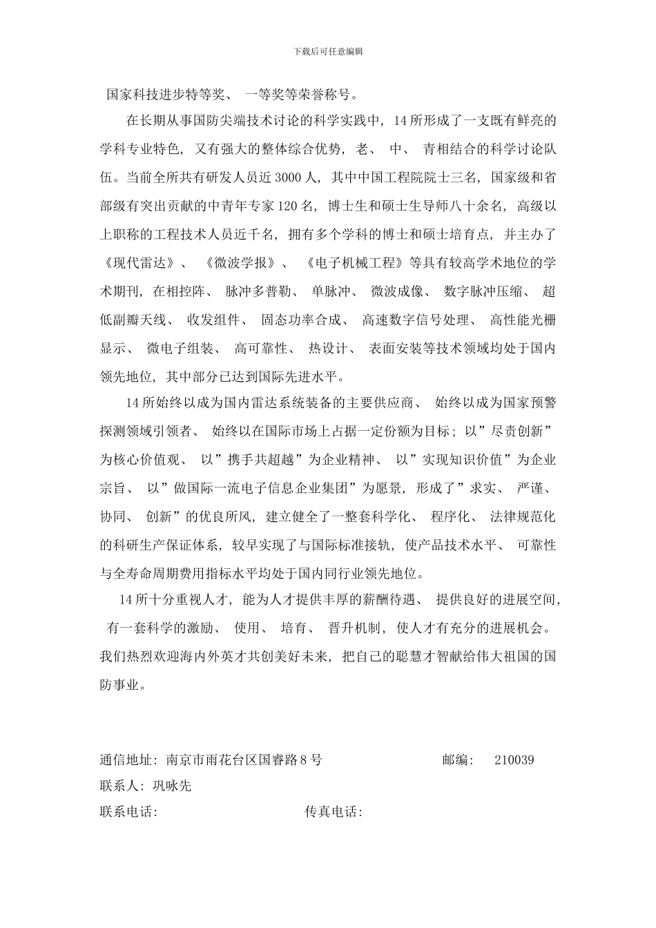 中国电子科技集团第十四研究所样本_第2页