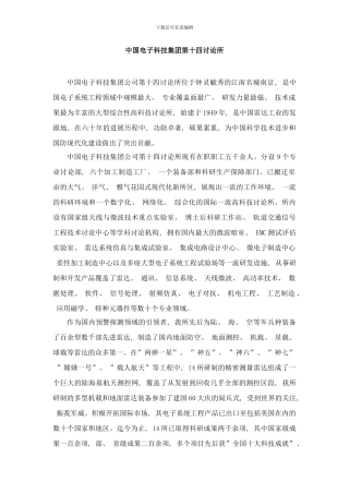 中国电子科技集团第十四研究所样本