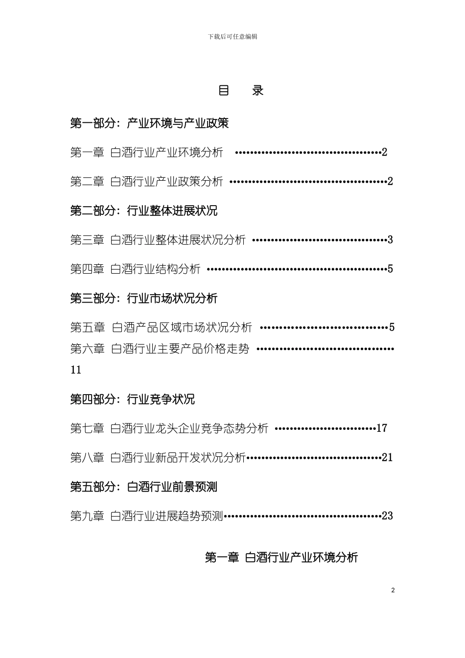 中国白酒行业年度报告模板_第2页