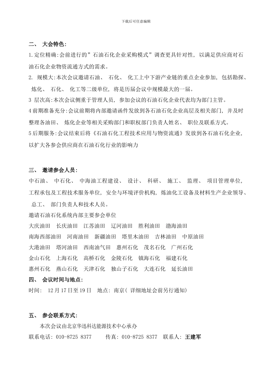 中国石油化工工程技术与物资装备推介会样本_第2页