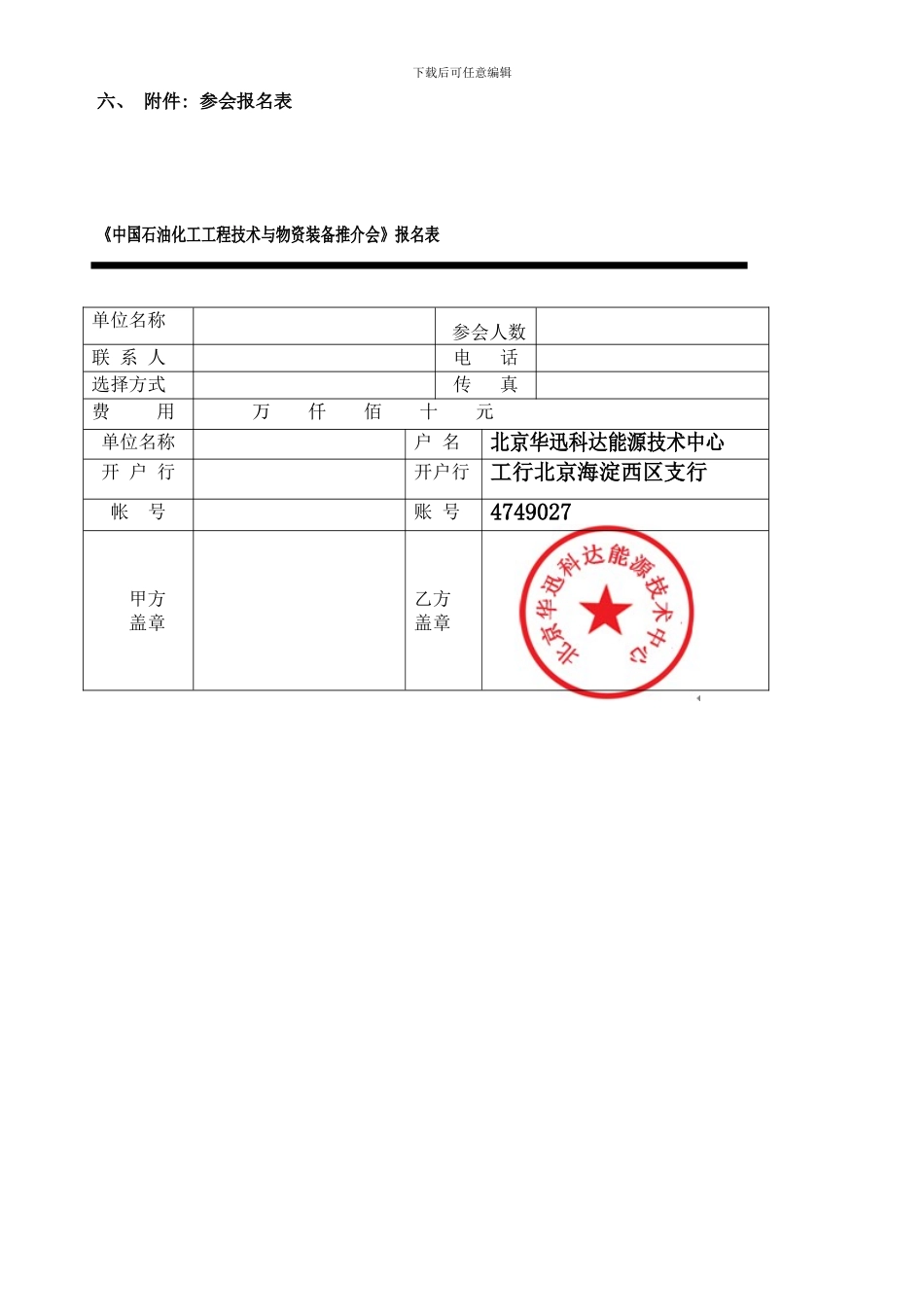 中国石油化工工程技术与物资装备推介会样本_第3页