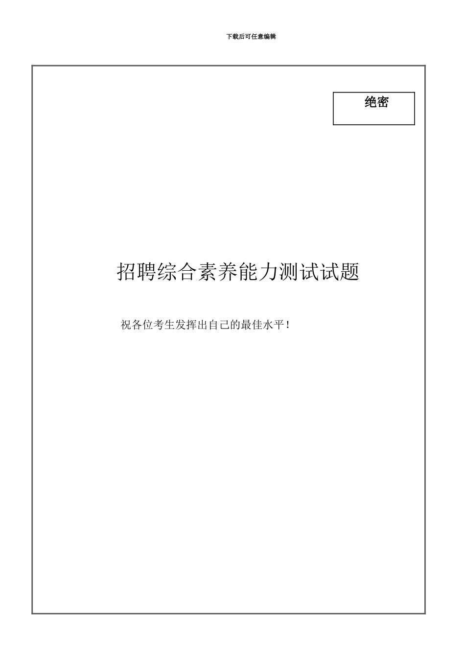 中国石油化工集团中石化招聘笔试试题及答案新编_第2页