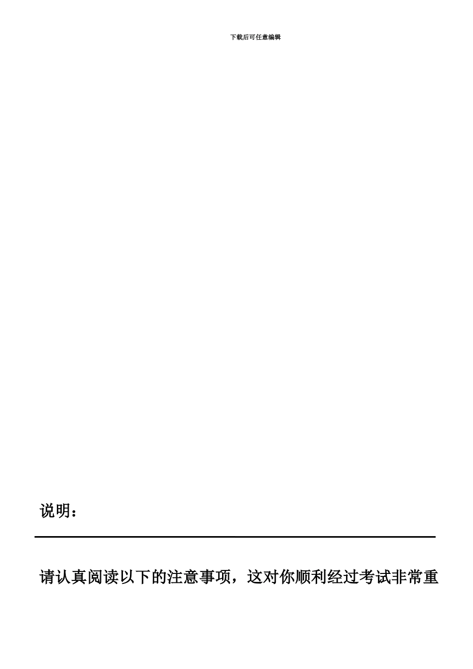 中国石油化工集团中石化招聘笔试试题及答案新编_第3页