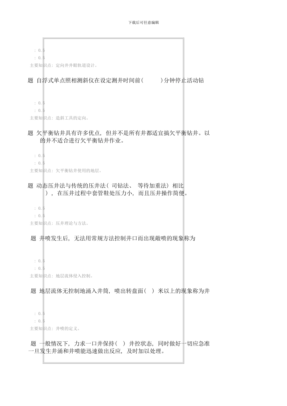 中国石油大学北京石油工程专业钻井工程第三阶段作业答案样本_第2页