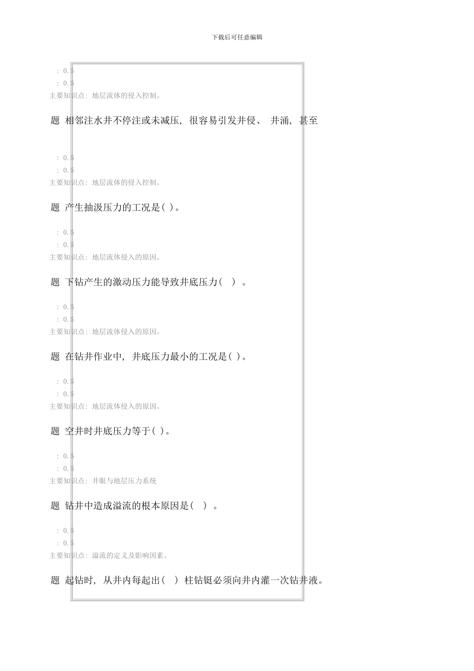 中国石油大学北京石油工程专业钻井工程第三阶段作业答案样本_第3页