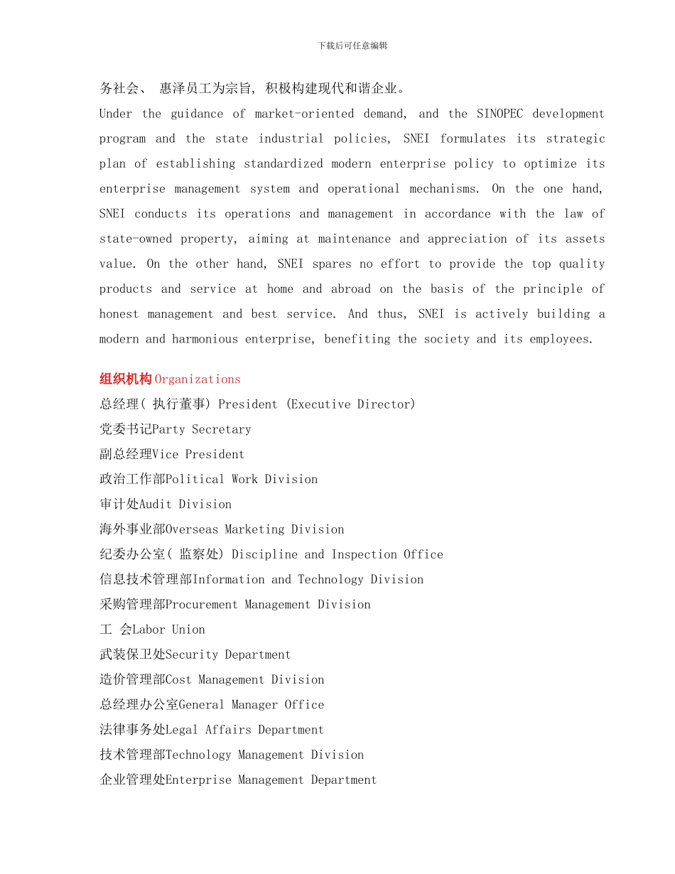 中国石化集团南京工程有限公司简介样本_第3页