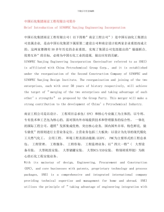 中国石化集团南京工程有限公司简介样本