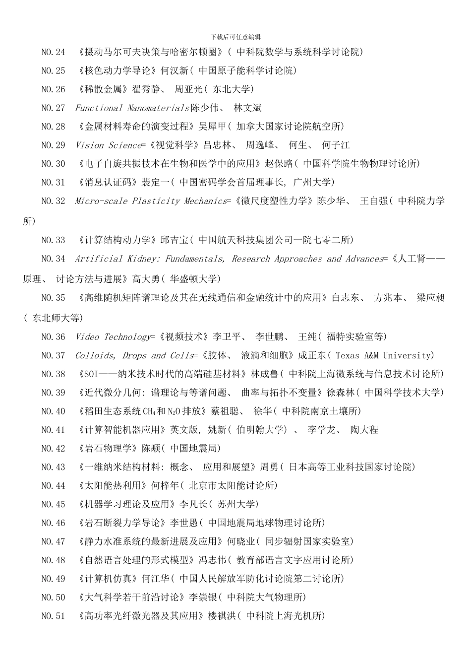 中国科学技术大学校友文库样本_第2页