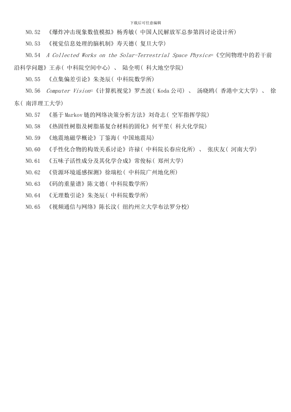 中国科学技术大学校友文库样本_第3页