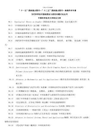 中国科学技术大学校友文库样本