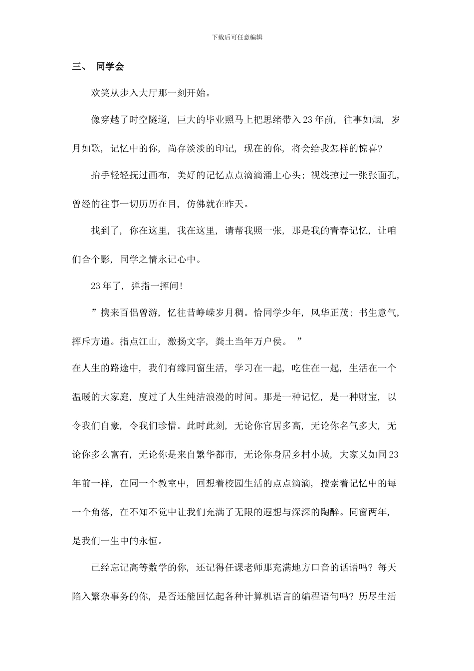 中国科学技术大学同学聚会DV视频解说词样本_第2页