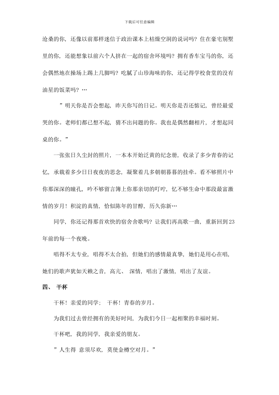 中国科学技术大学同学聚会DV视频解说词样本_第3页