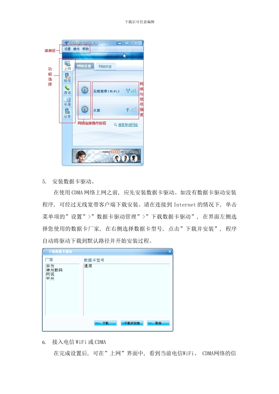 中国电信无线宽带客户端快速安装手册样本_第3页