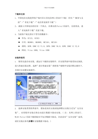 中国电信无线宽带客户端快速安装手册样本