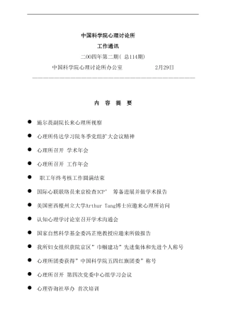中国科学院心理研究所样本