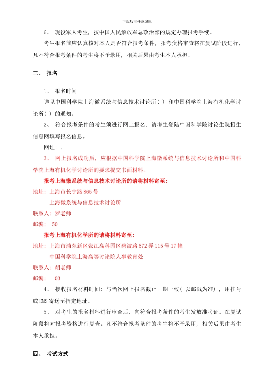 中国科学院上海高等研究院样本_第2页