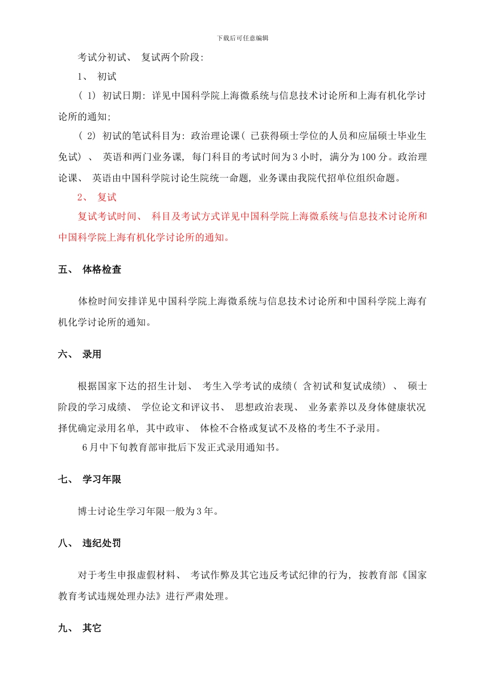 中国科学院上海高等研究院样本_第3页