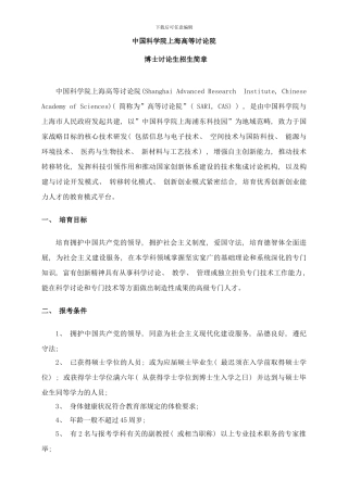 中国科学院上海高等研究院样本