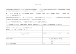 中国科学院数学与系统科学研究院为首批列入中国科学院样本