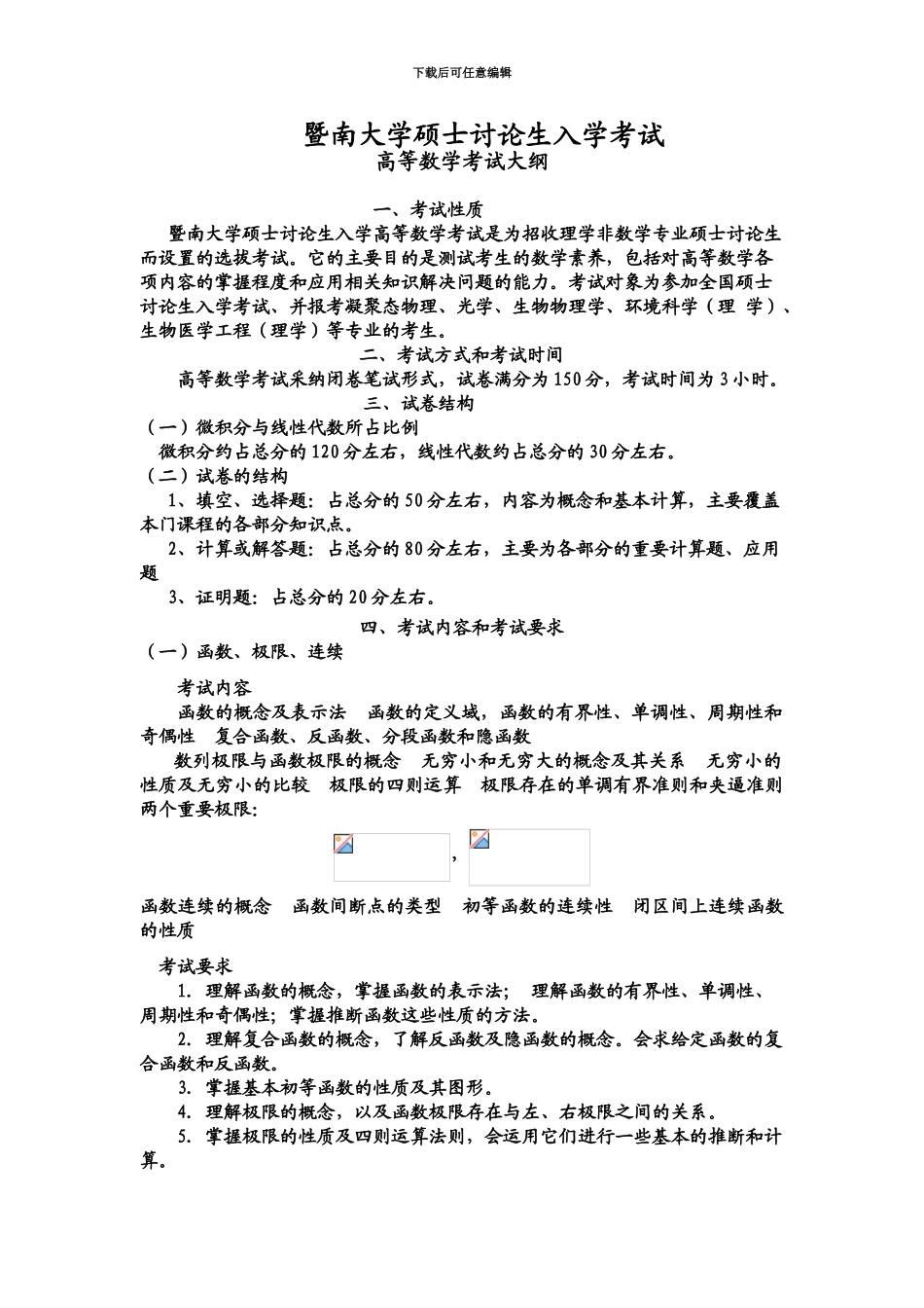 中国科学院研究生院硕士研究生入学考试_第2页