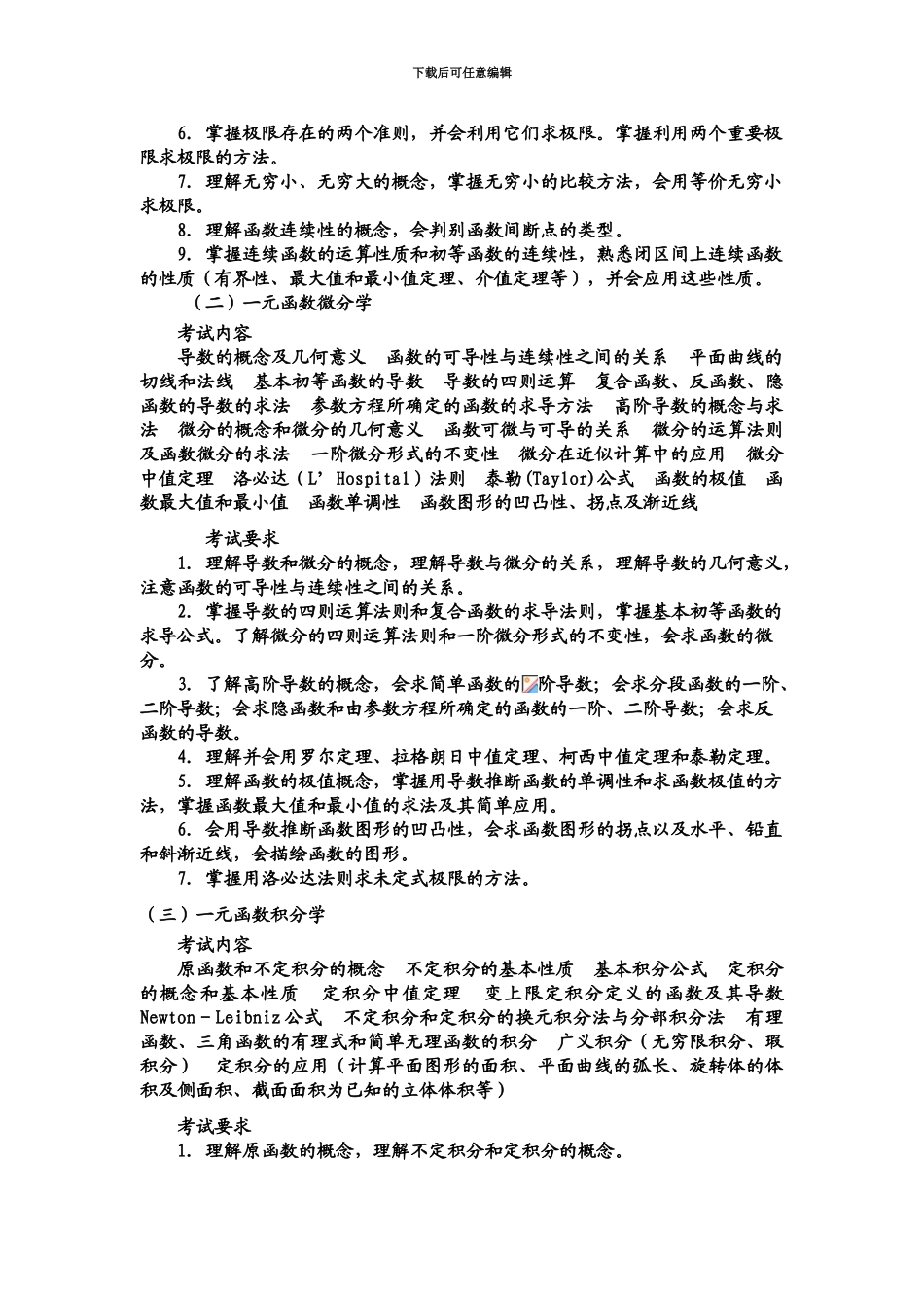 中国科学院研究生院硕士研究生入学考试_第3页