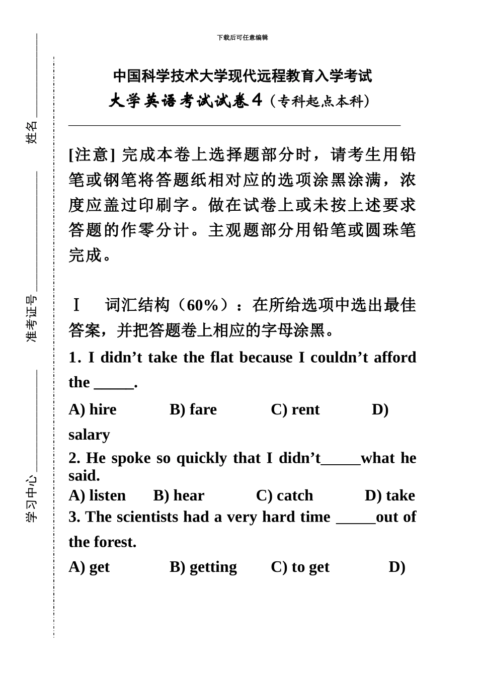 中国科技大学0425035240专升本大学英语模拟试卷四_第2页