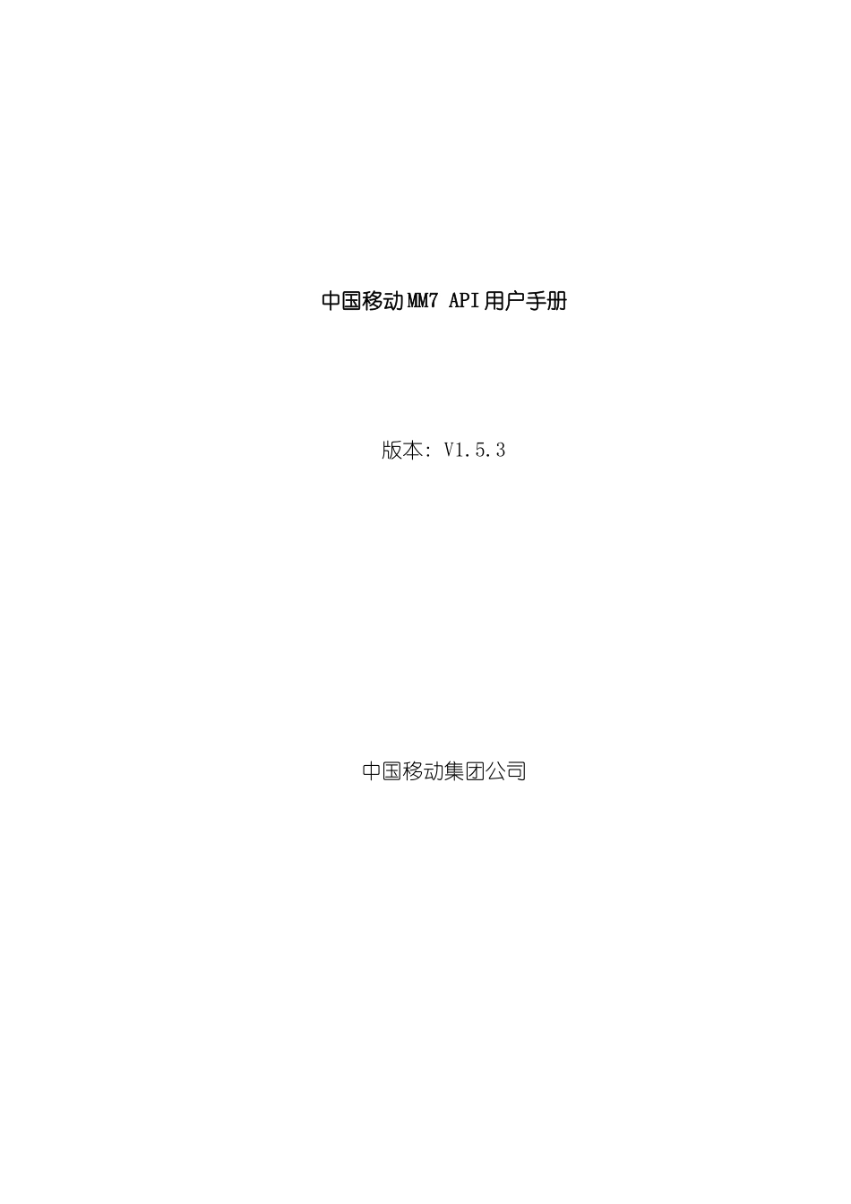 中国移动MMAPI用户手册模板_第2页