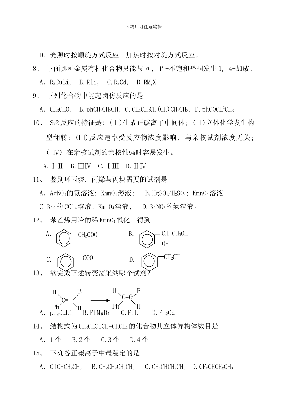 中国科学院金属研究所年硕士研究生入学考试试题有机化学样本_第2页