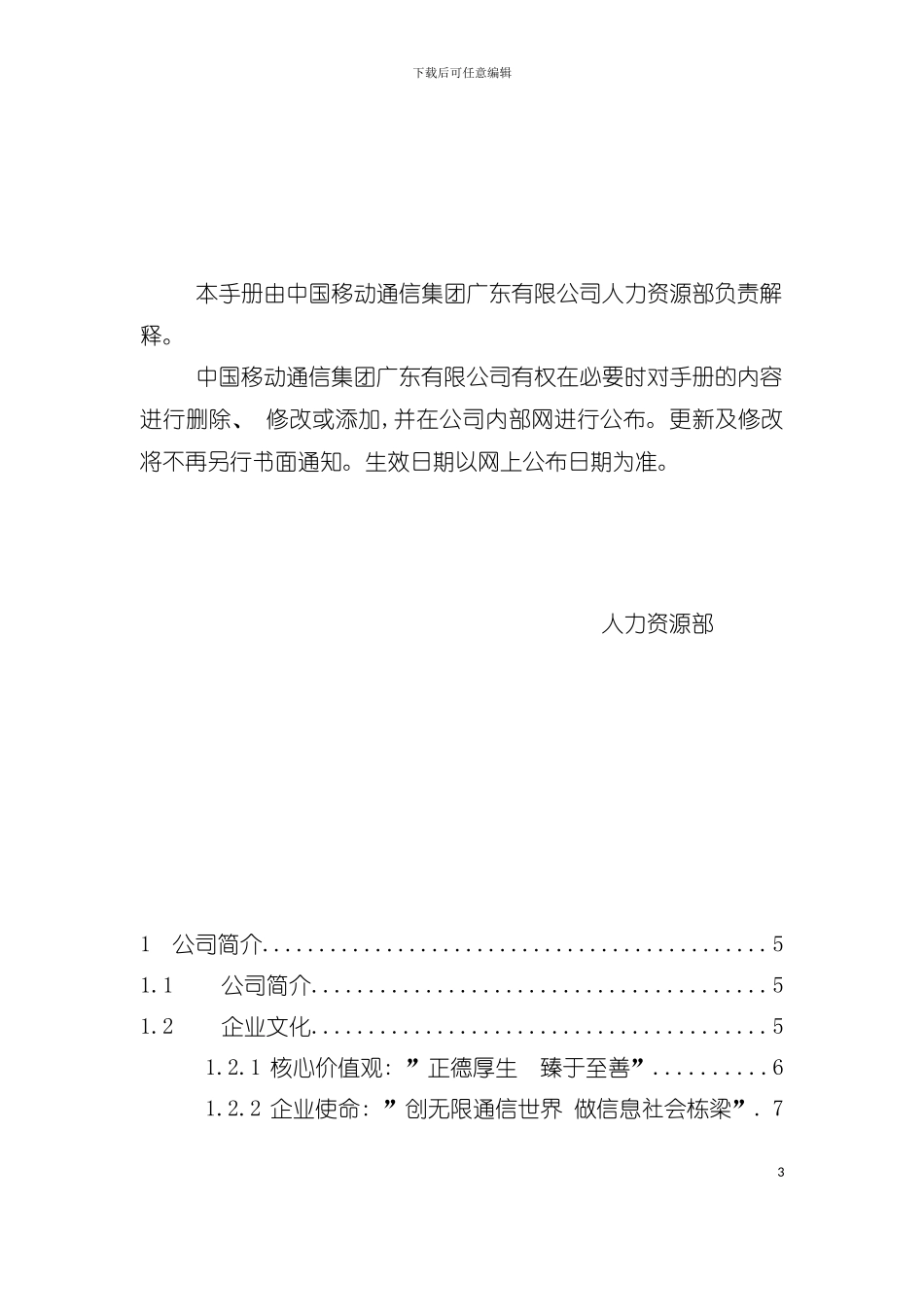 中国移动员工手册模板_第3页