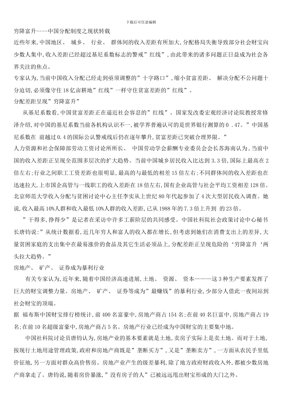 中国的分配制度样本_第1页