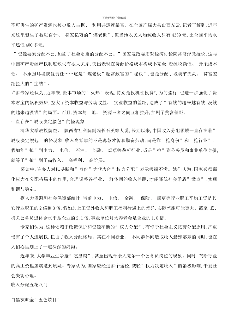 中国的分配制度样本_第2页