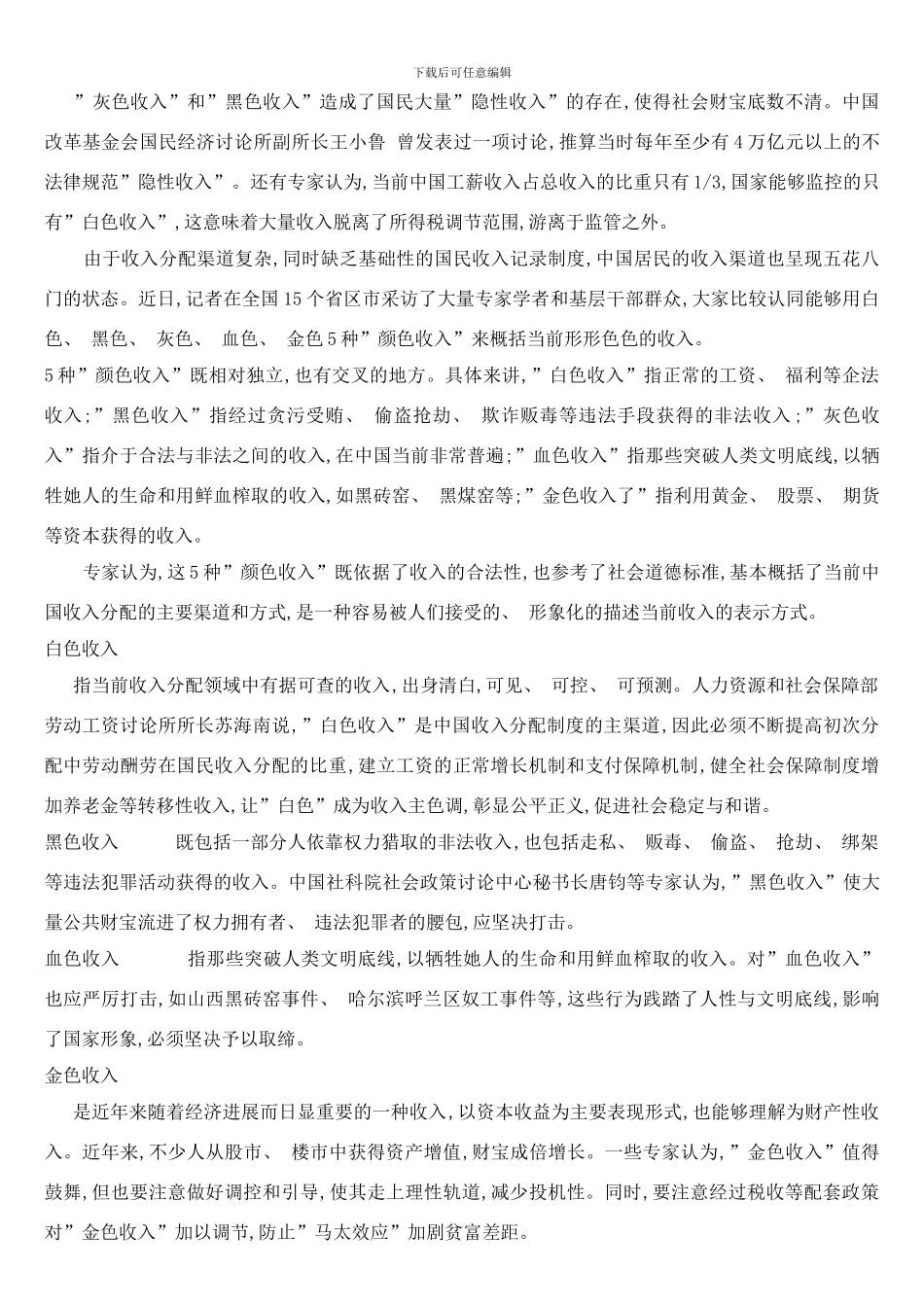 中国的分配制度样本_第3页