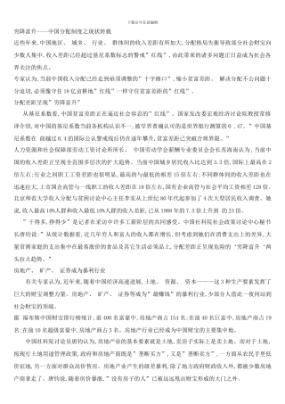 中国的分配制度样本