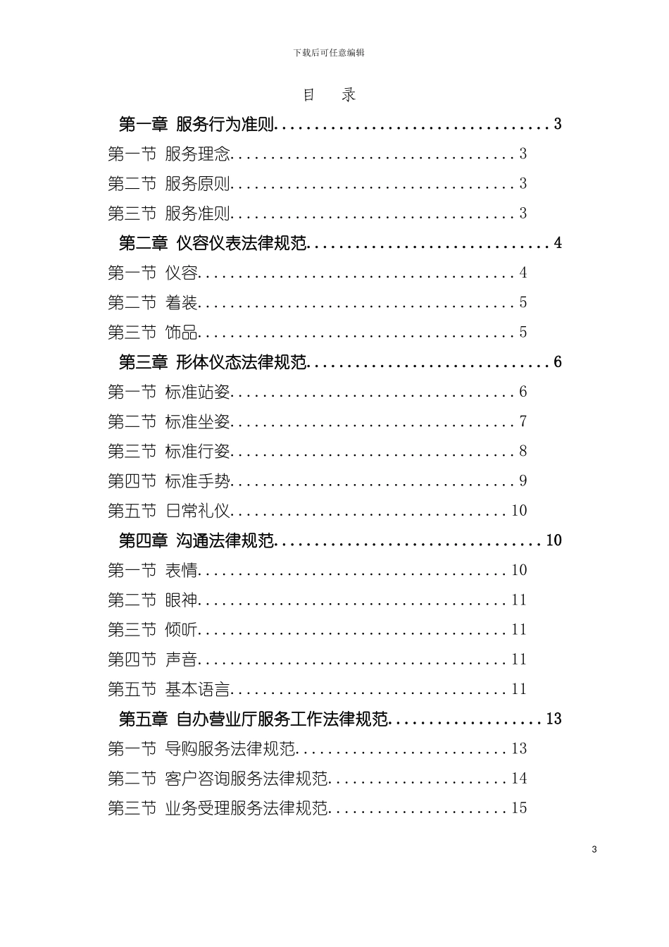 中国移动分公司营业厅服务规范手册模板_第3页