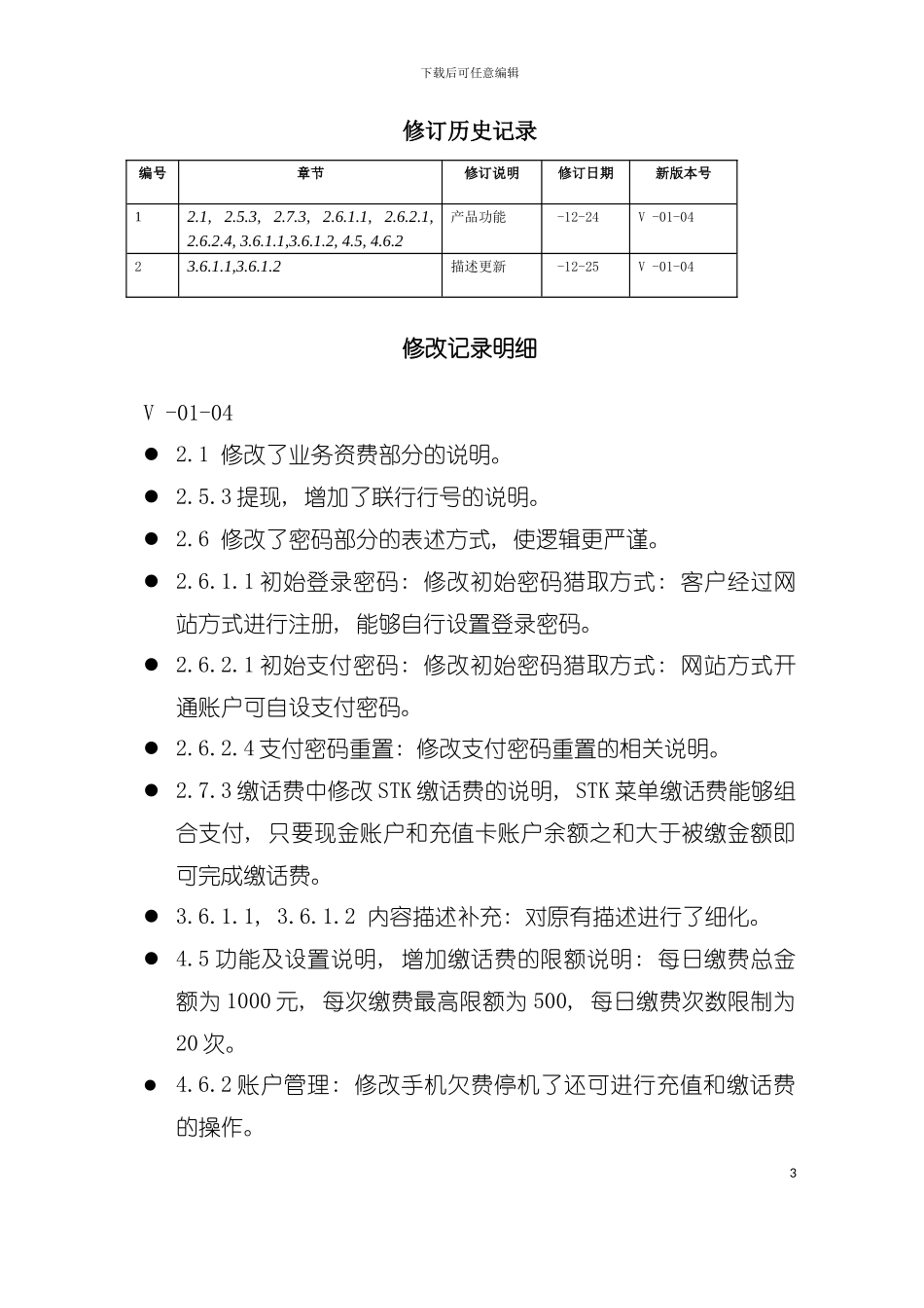中国移动手机钱包业务用户手册模板_第3页