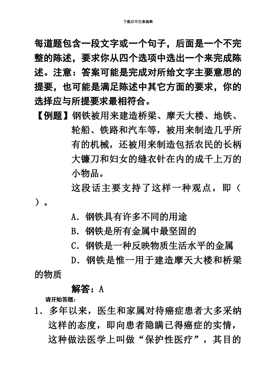 中国移动校园招聘考试行测专项练习三_第2页