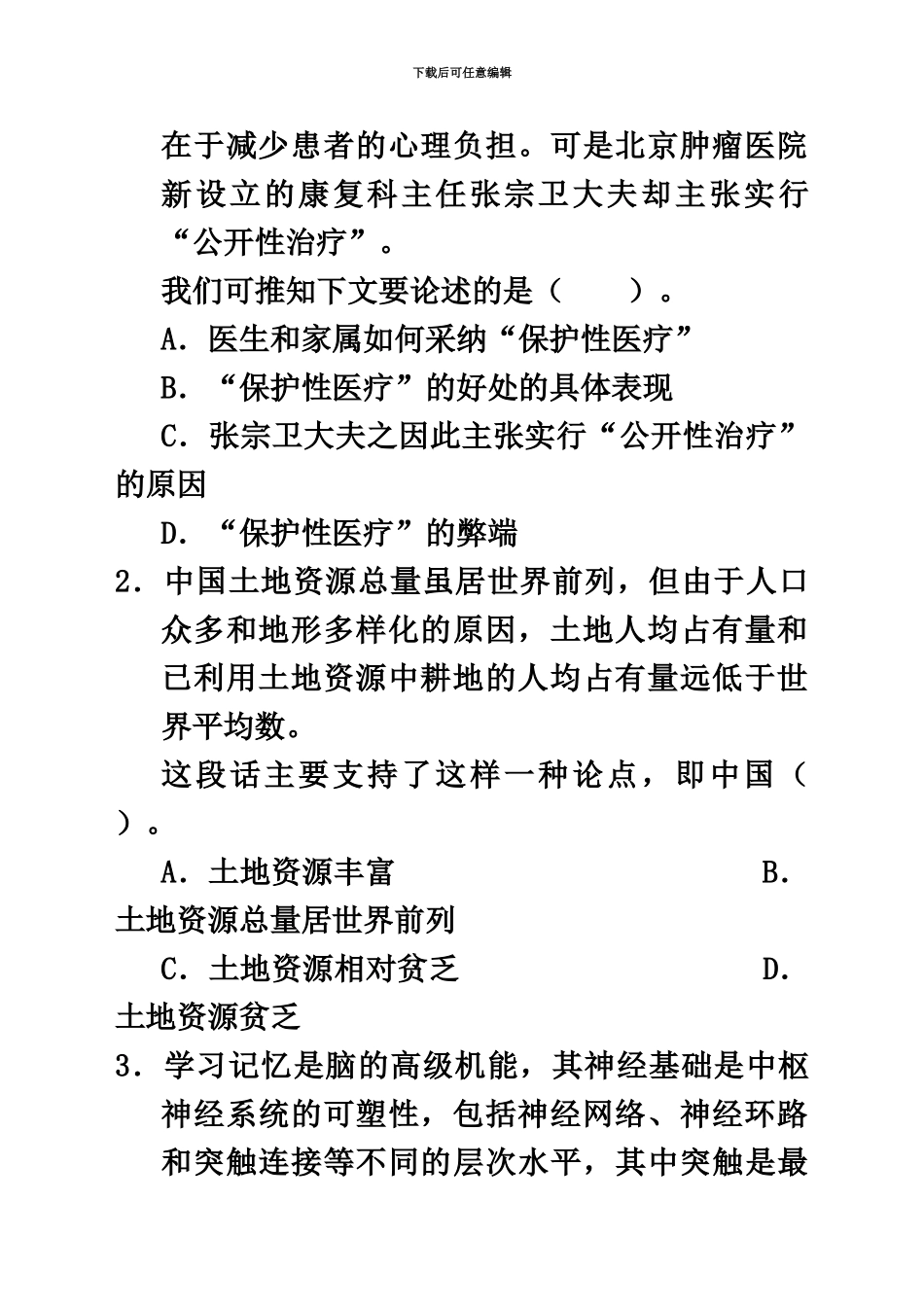 中国移动校园招聘考试行测专项练习三_第3页