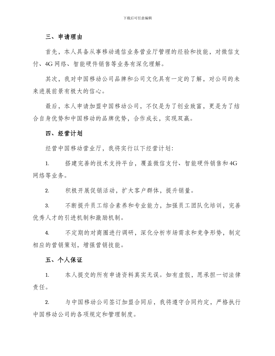 中国移动营业厅申请书_第2页