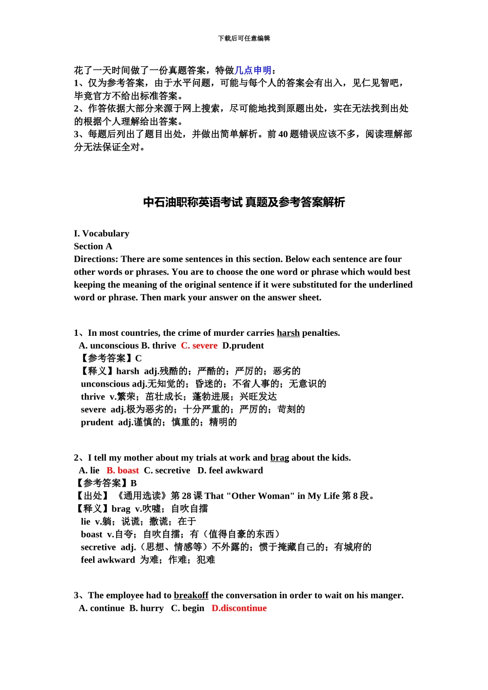 中国石油职称英语考试真题模拟及参考答案_第2页