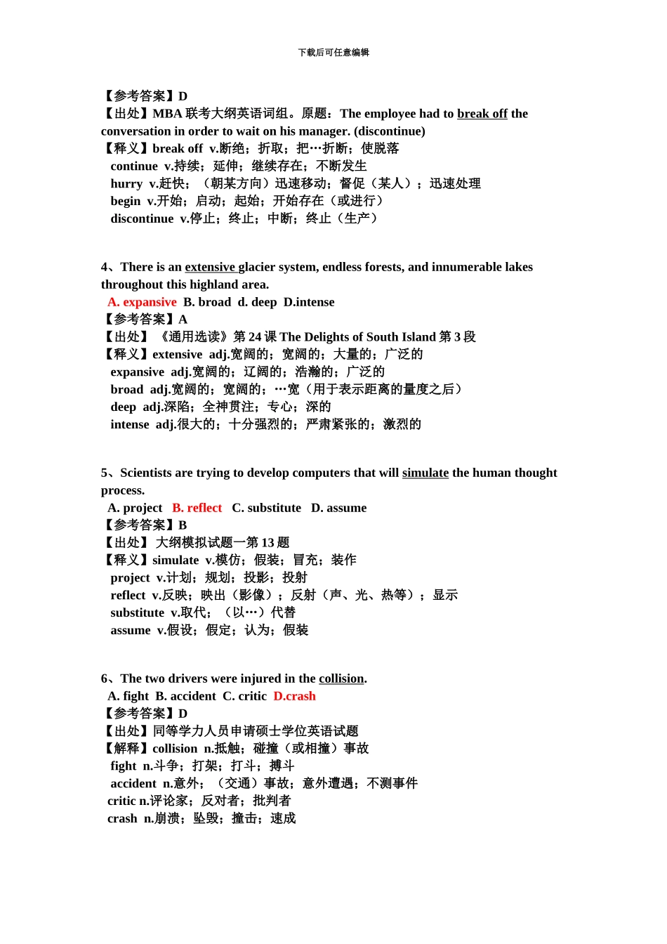 中国石油职称英语考试真题模拟及参考答案_第3页