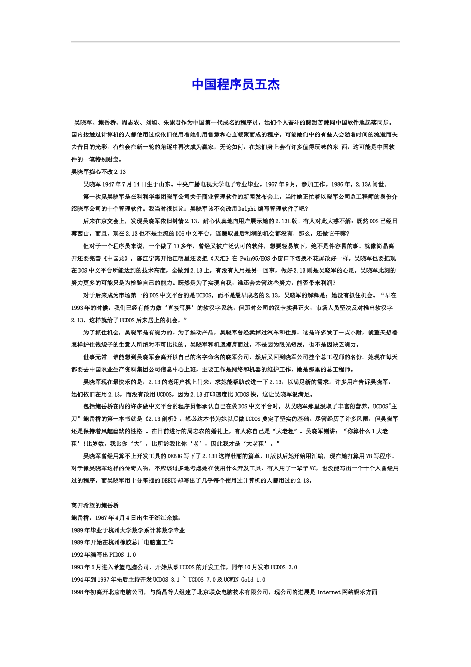 中国程序员五杰_第2页