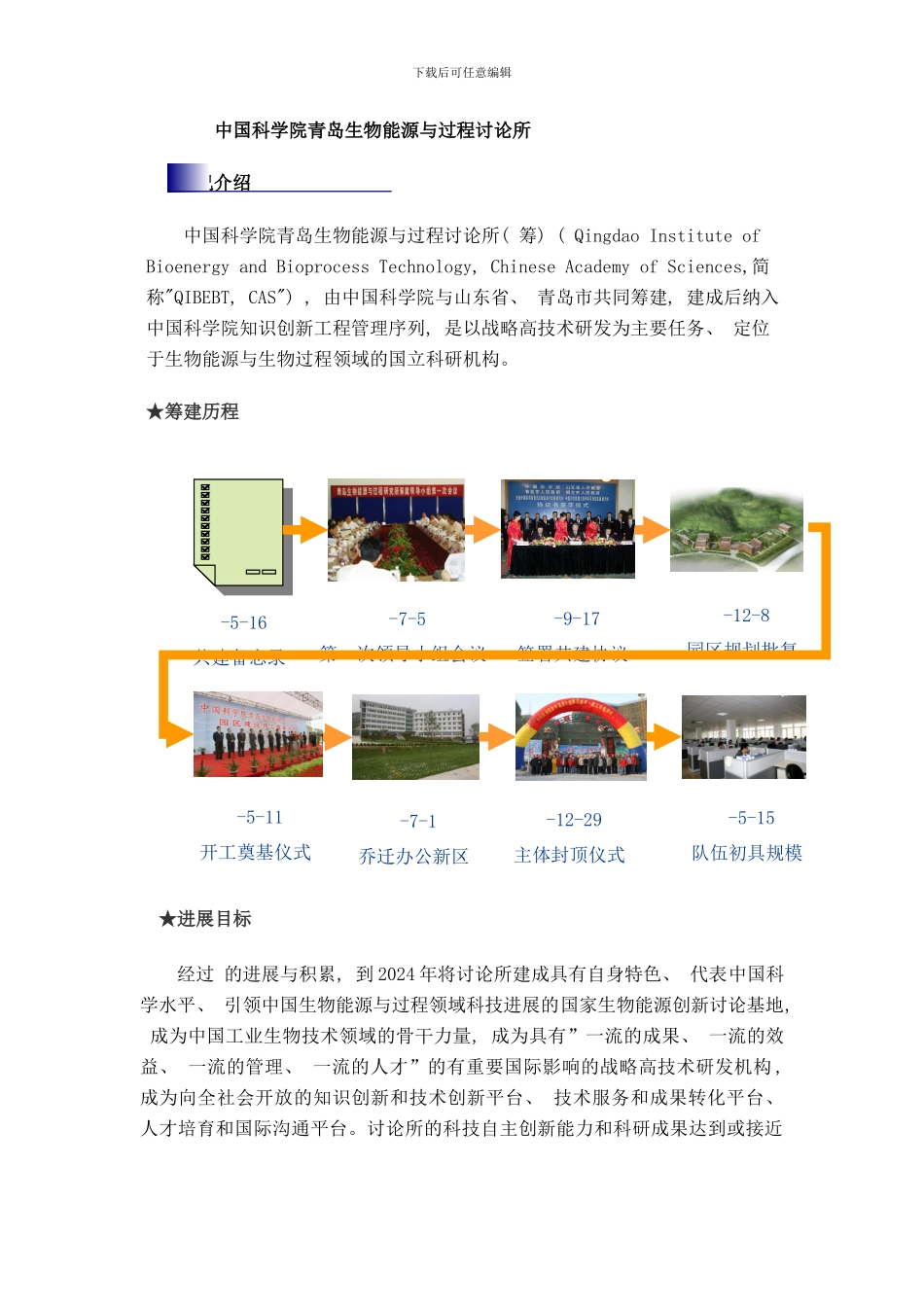 中国科学院青岛生物能源与过程研究所样本_第1页