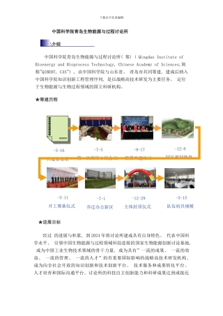 中国科学院青岛生物能源与过程研究所样本