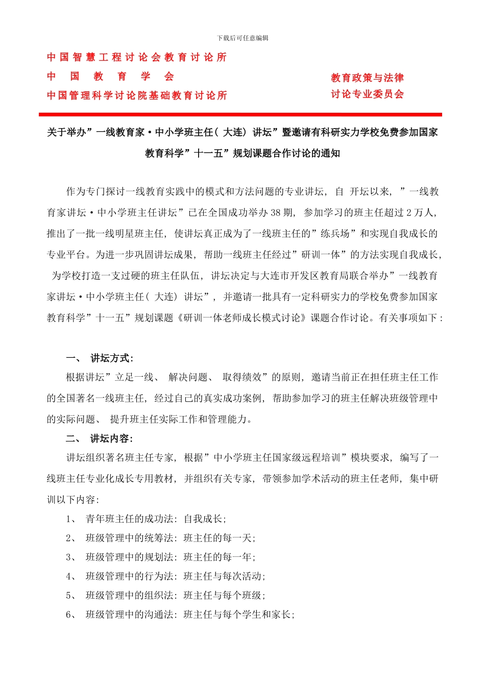 中国管理科学研究院基础教育研究所样本_第1页