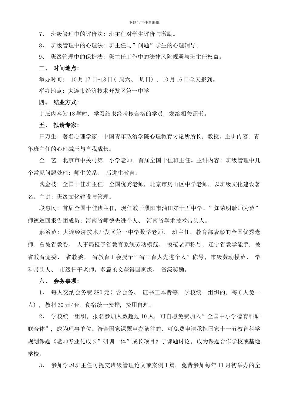 中国管理科学研究院基础教育研究所样本_第2页